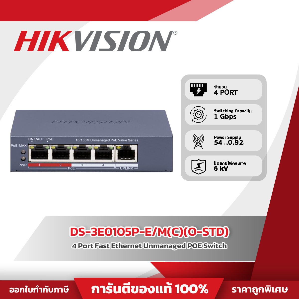 Hikvision Switch รุ่น DS-3E0105P-E/M(C)(O-STD) 4 Port Fast Ethernet Unmanaged POE Switch