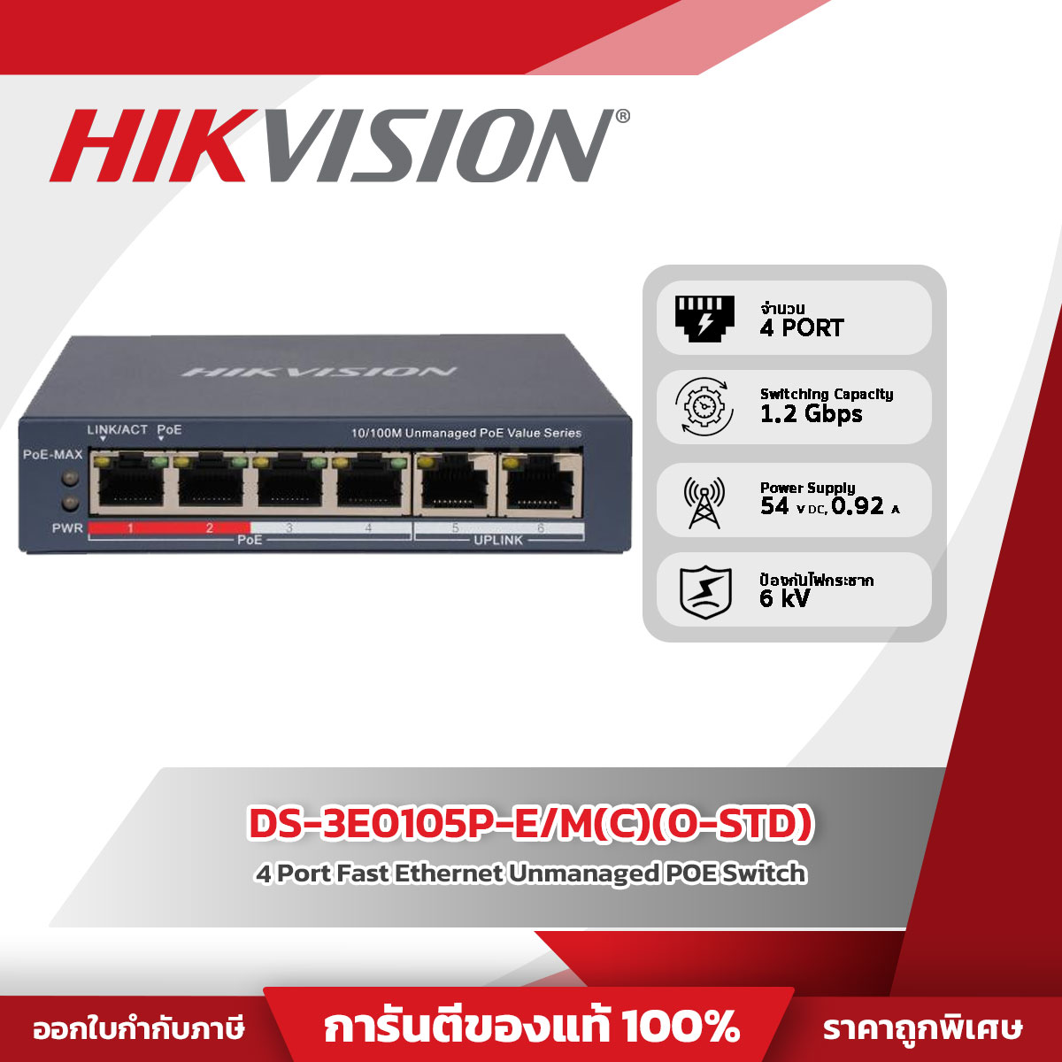Hikvision Switch รุ่น DS-3E0105P-E/M(C)(O-STD) 4 Port Fast Ethernet Unmanaged POE Switch