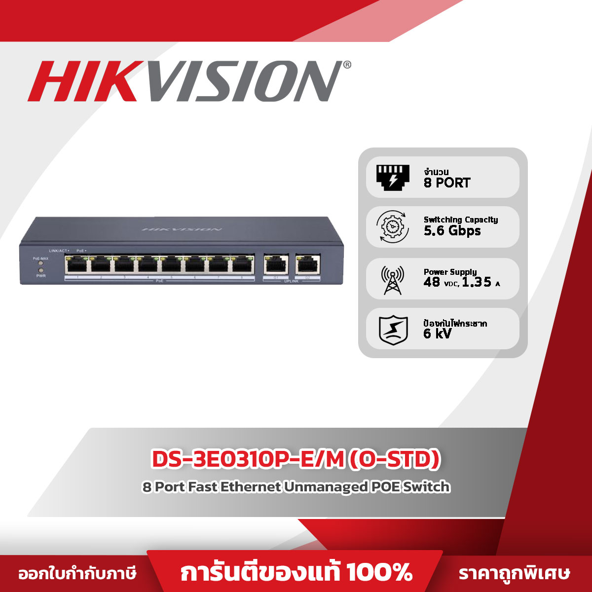 Hikvision Switch รุ่น DS-3E0318P-E/M(C)(O-STD) 16 Port Fast Ethernet Unmanaged POE Switch