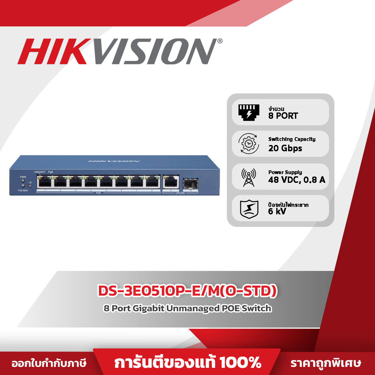 Hikvision Switch รุ่น DS-3E0510P-E/M(O-STD) 8 Port Gigabit Unmanaged POE Switch