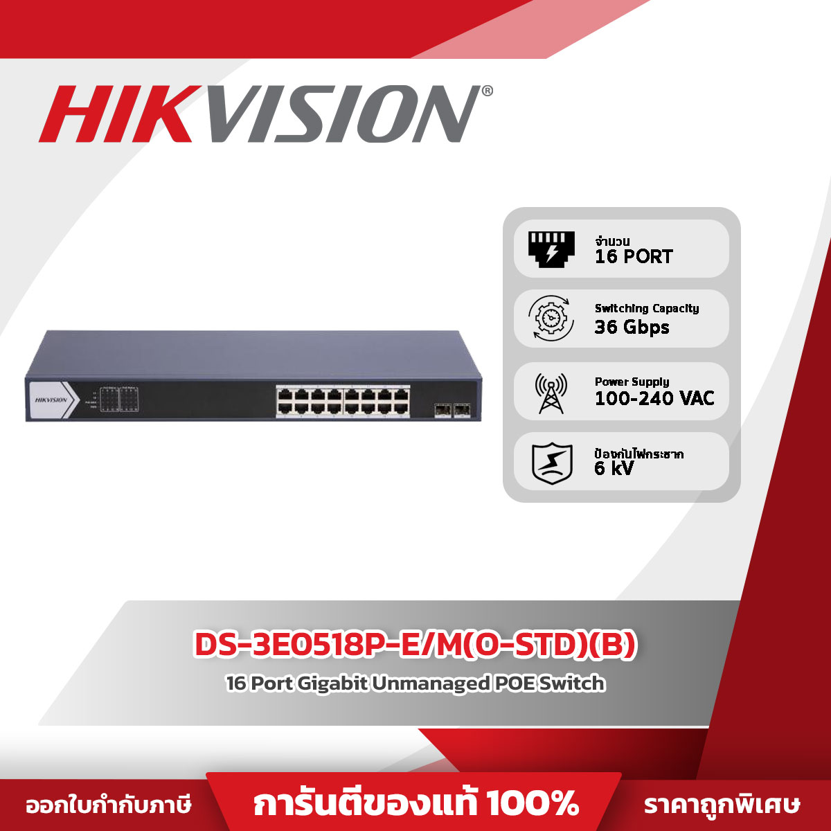 Hikvision Switch รุ่น DS-3E0518P-E/M(O-STD)(B) 16 Port Gigabit Unmanaged POE Switch