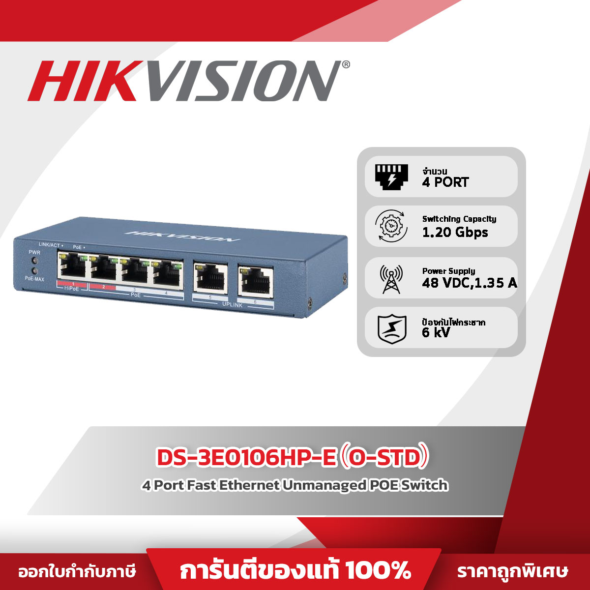 Hikvision Switch รุ่น DS-3E0106HP-E（O-STD）4 Port Fast Ethernet Unmanaged POE Switch