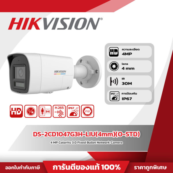 39 Hikvision กล้องวงจรปิด รุ่น DS-2CD1047G3H-LIU(4mm)(O-STD) 4 MP ColorVu 3.0 Fixed Bullet Network Camera