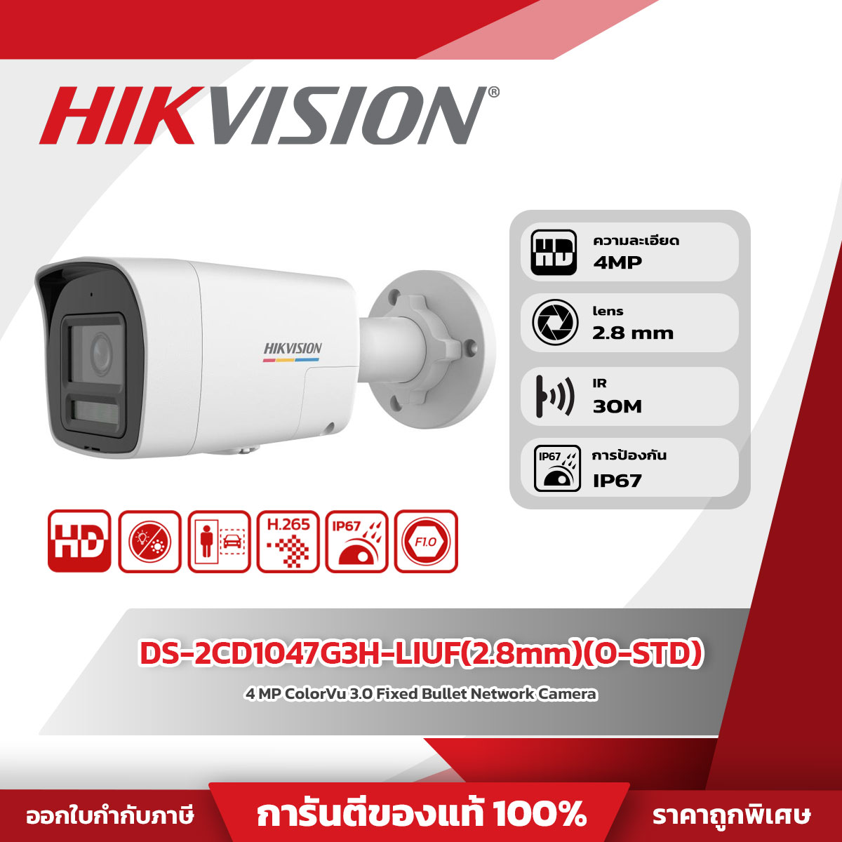 Hikvision กล้องวงจรปิด รุ่น DS-2CD1047G3H-LIUF(2.8mm)(O-STD)  4 MP ColorVu 3.0 Fixed Bullet Network Camera