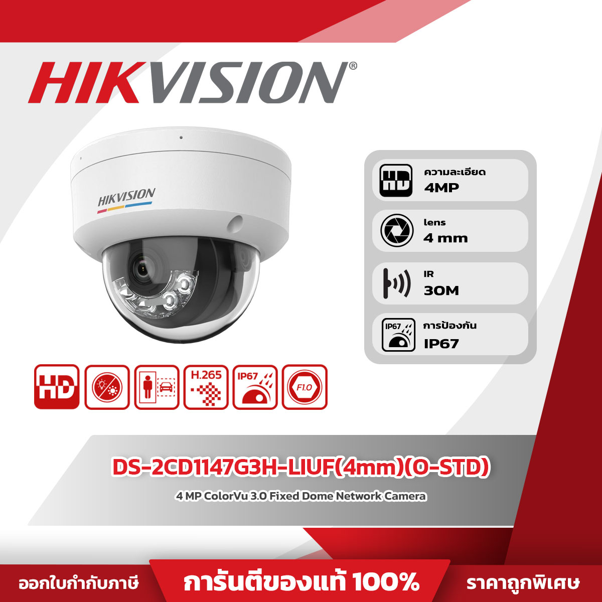 Hikvision กล้องวงจรปิด รุ่น DS-2CD1147G3H-LIUF(4mm)(O-STD) 4 MP ColorVu 3.0 Fixed Dome Network Camera