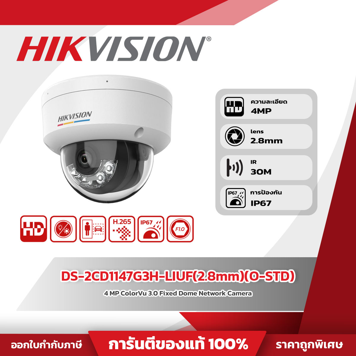 Hikvision กล้องวงจรปิด รุ่น DS-2CD1147G3H-LIUF(2.8mm)(O-STD)4 MP ColorVu with Smart Hybrid Light Fixed Dome Network Camera