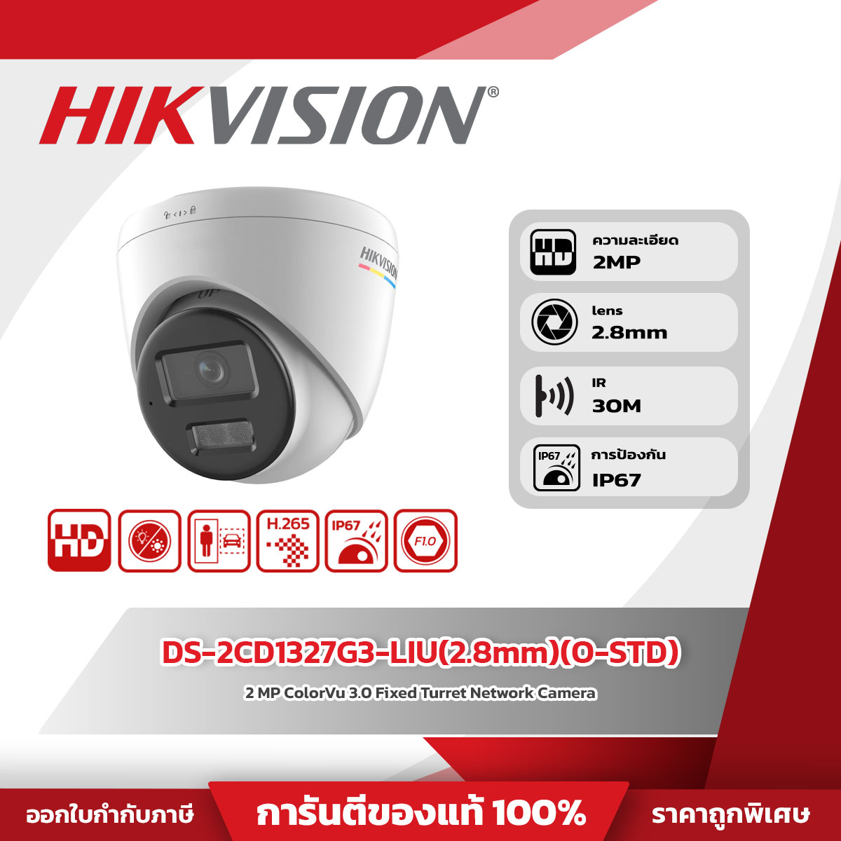 Hikvision กล้องวงจรปิด รุ่น DS-2CD1327G3-LIU(2.8mm)(O-STD) 2 MP ColorVu 3.0 Fixed Turret Network Camera