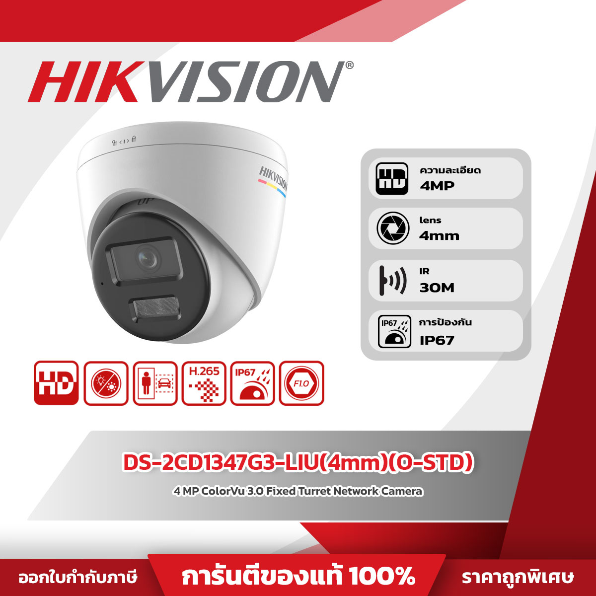 Hikvision กล้องวงจรปิด รุ่น DS-2CD1347G3-LIU(4mm)(O-STD) 4 MP ColorVu 3.0 Fixed Turret Network Camera