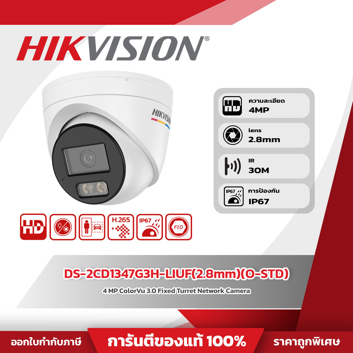 Hikvision กล้องวงจรปิด รุ่น DS-2CD1347G3H-LIUF(2.8mm)(O-STD) 4 MP ColorVu 3.0 Fixed Turret Network Camera
