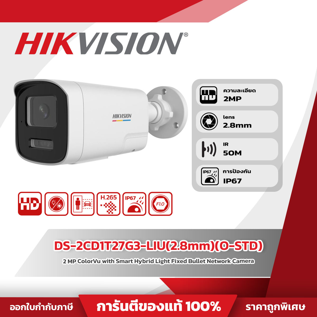 Hikvision กล้องวงจรปิด รุ่น DS-2CD1T27G3-LIU(2.8mm)(O-STD) 2MP ColorVu Smart Hybrid Light Fixed Bullet Network Camera