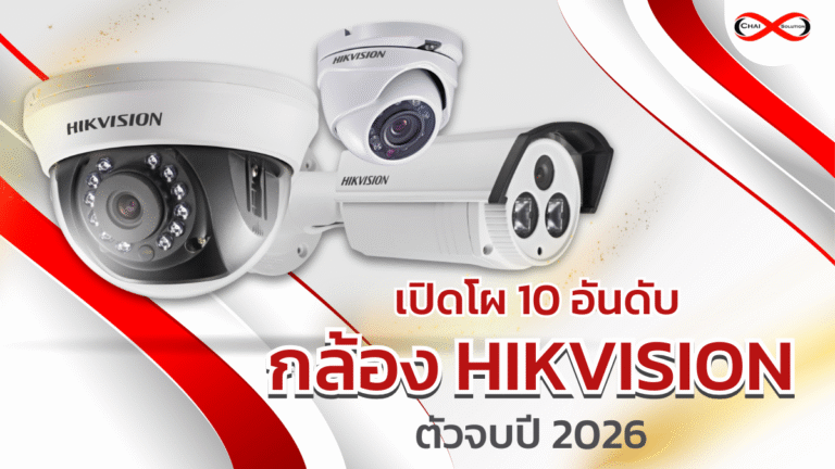 กล้อง Hikvision