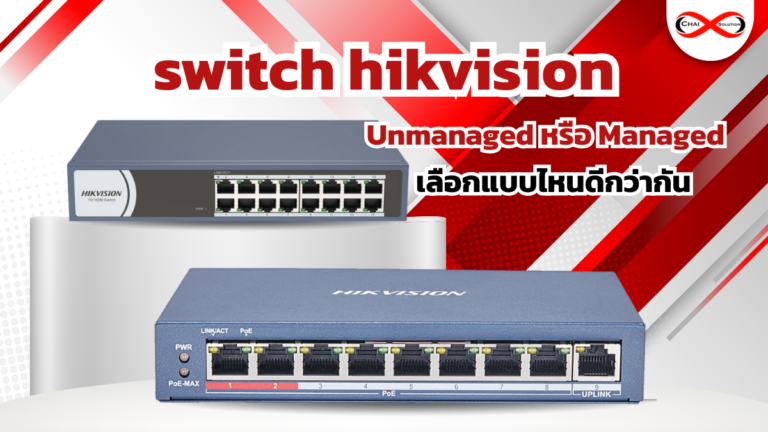 Switch Hikvision