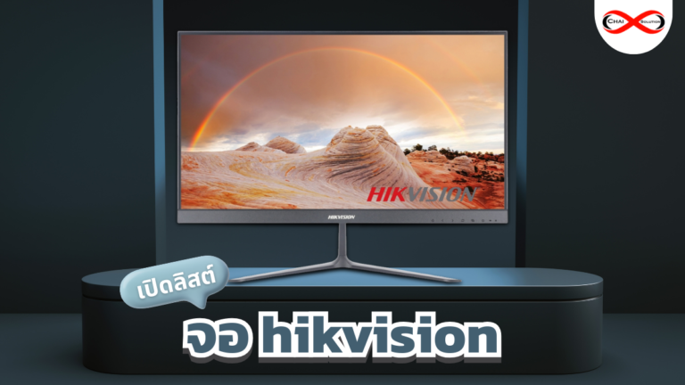 จอ hikvision