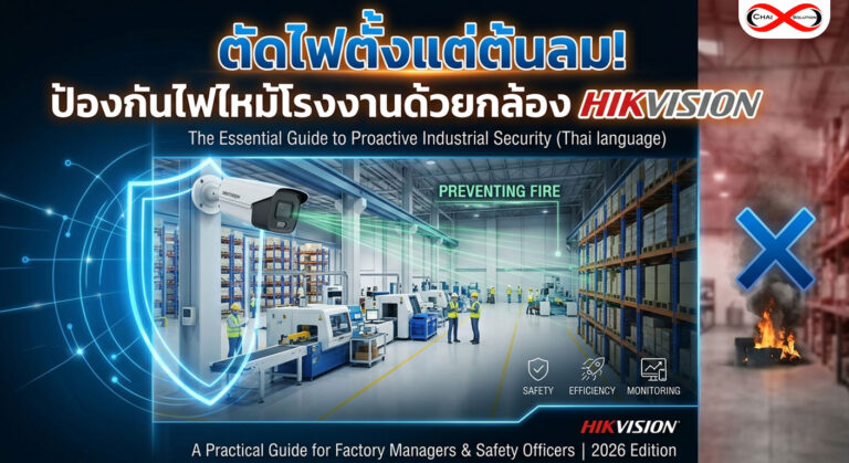 กล้องตรวจจับความร้อน Hikvision