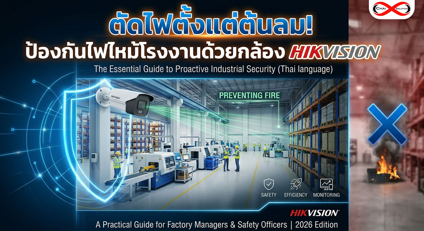 กล้องตรวจจับความร้อน Hikvision